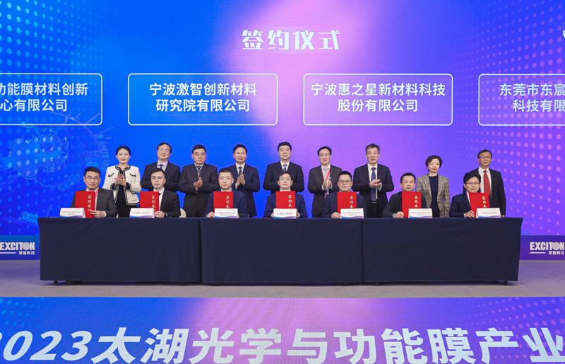 周东明出席2023太湖光学与膜产业高峰论坛
